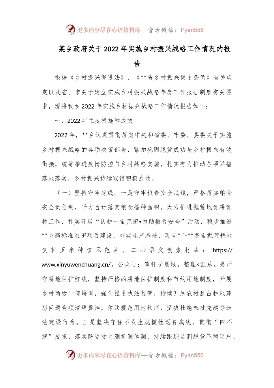 某乡政府关于2022年实施乡村振兴战略工作情况的报告.docx_第1页