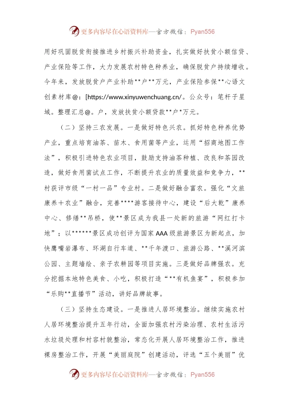 某乡政府关于2022年实施乡村振兴战略工作情况的报告.docx_第2页