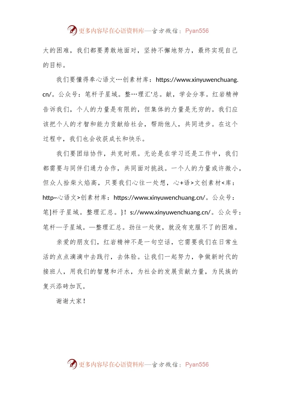 演讲稿：传承红岩精神，争做时代新人.docx_第2页