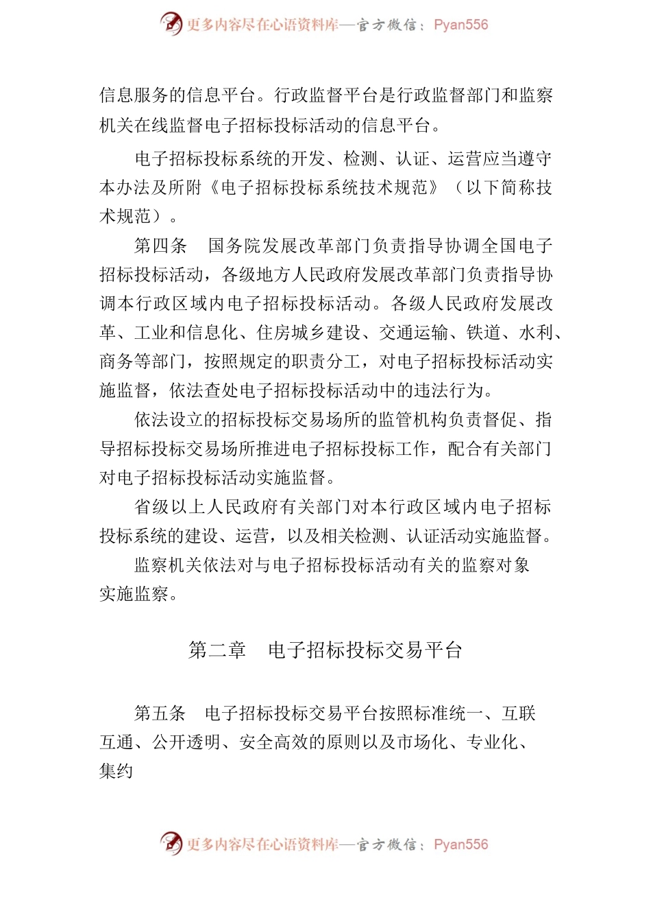 电子招标投标办法最终稿.docx_第2页