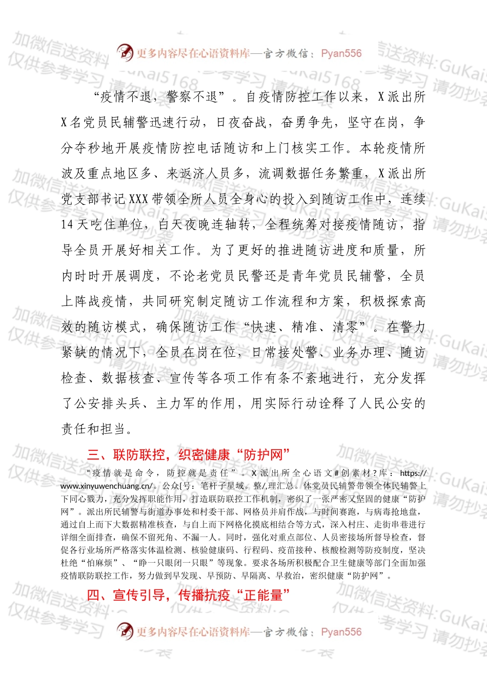 派出所疫情防控先进事迹.docx_第2页