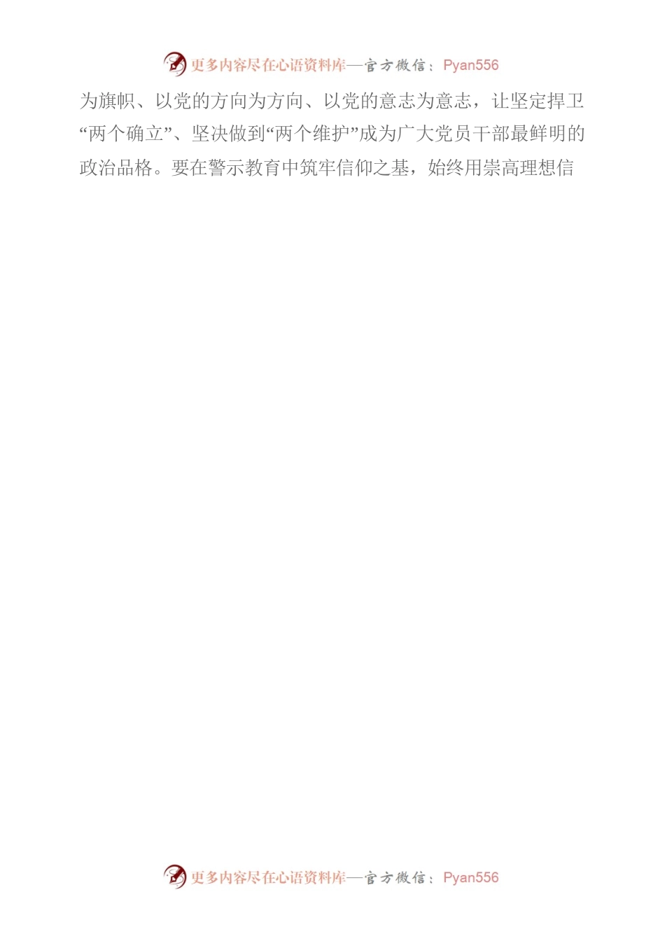 深化以案为鉴、以案示警、以案促改部署会精神讲话.docx_第2页