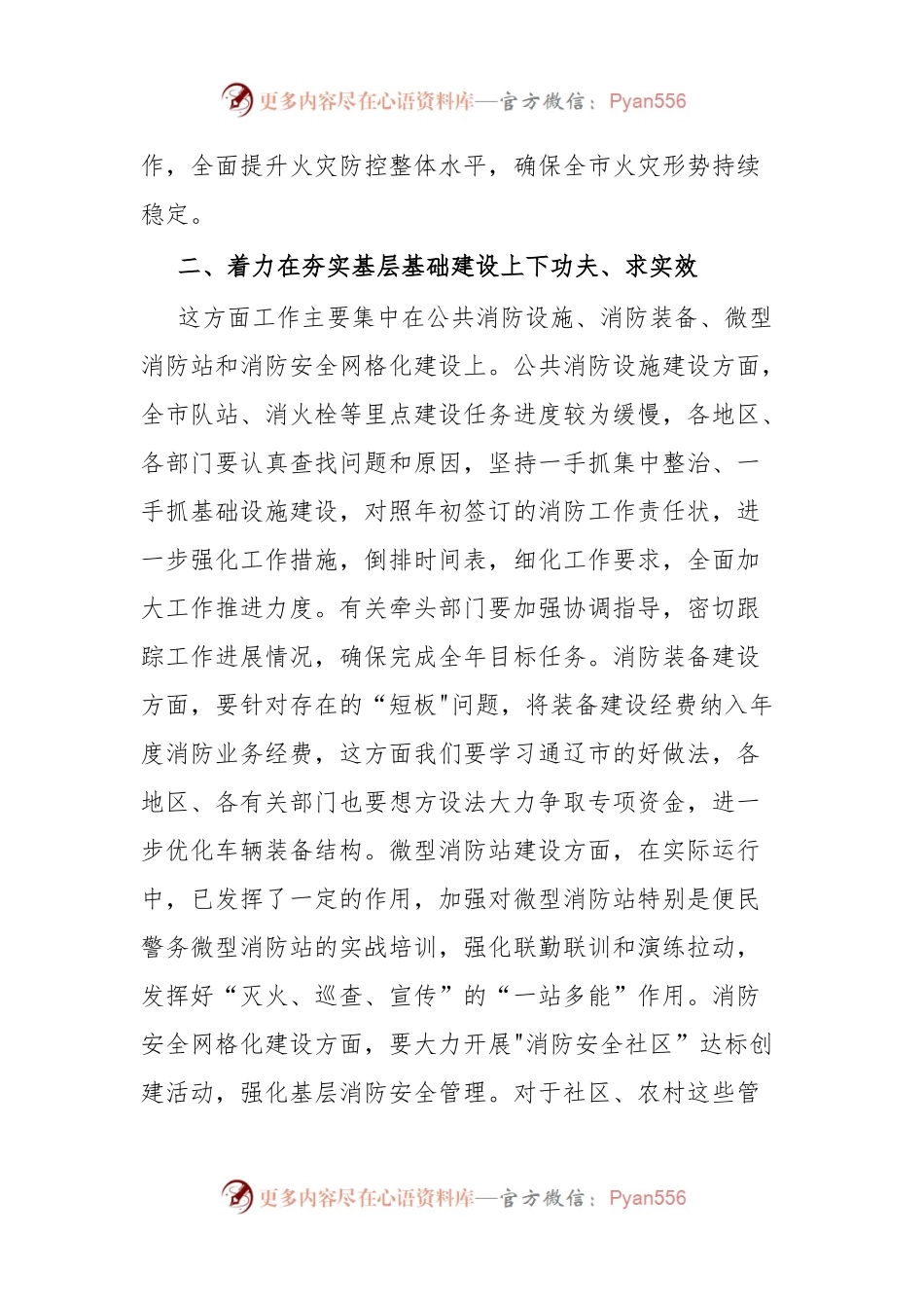 火灾防控工作电视电话会议上的讲话.docx_第2页