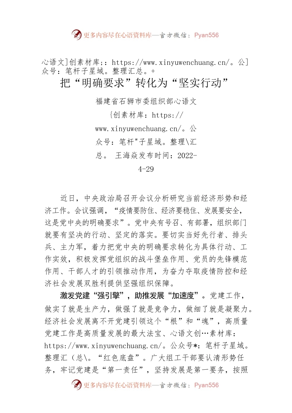 王海焱：把“明确要求”转化为“坚实行动”.docx_第1页