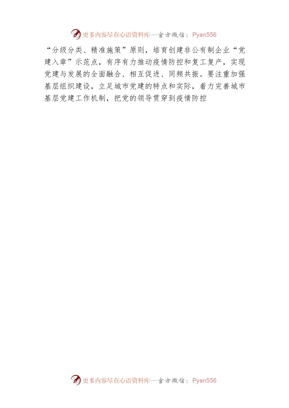 王海焱：把“明确要求”转化为“坚实行动”.docx_第2页