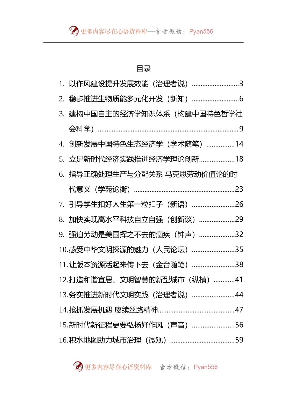 汇编1269-8月人民日报文稿-25篇.docx_第1页