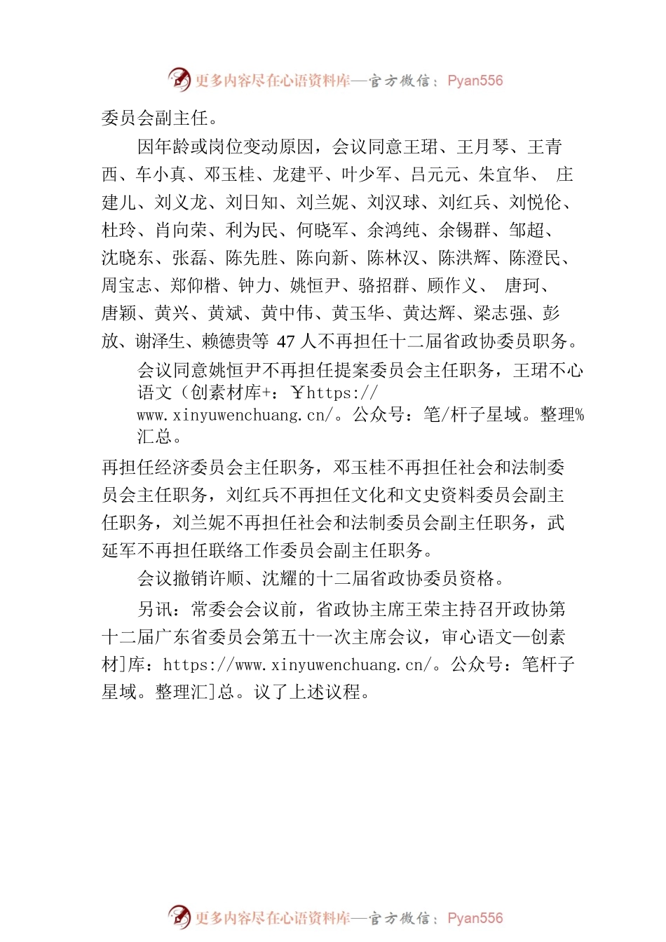 省政协十二届常委会第二十次会议召开.docx_第2页