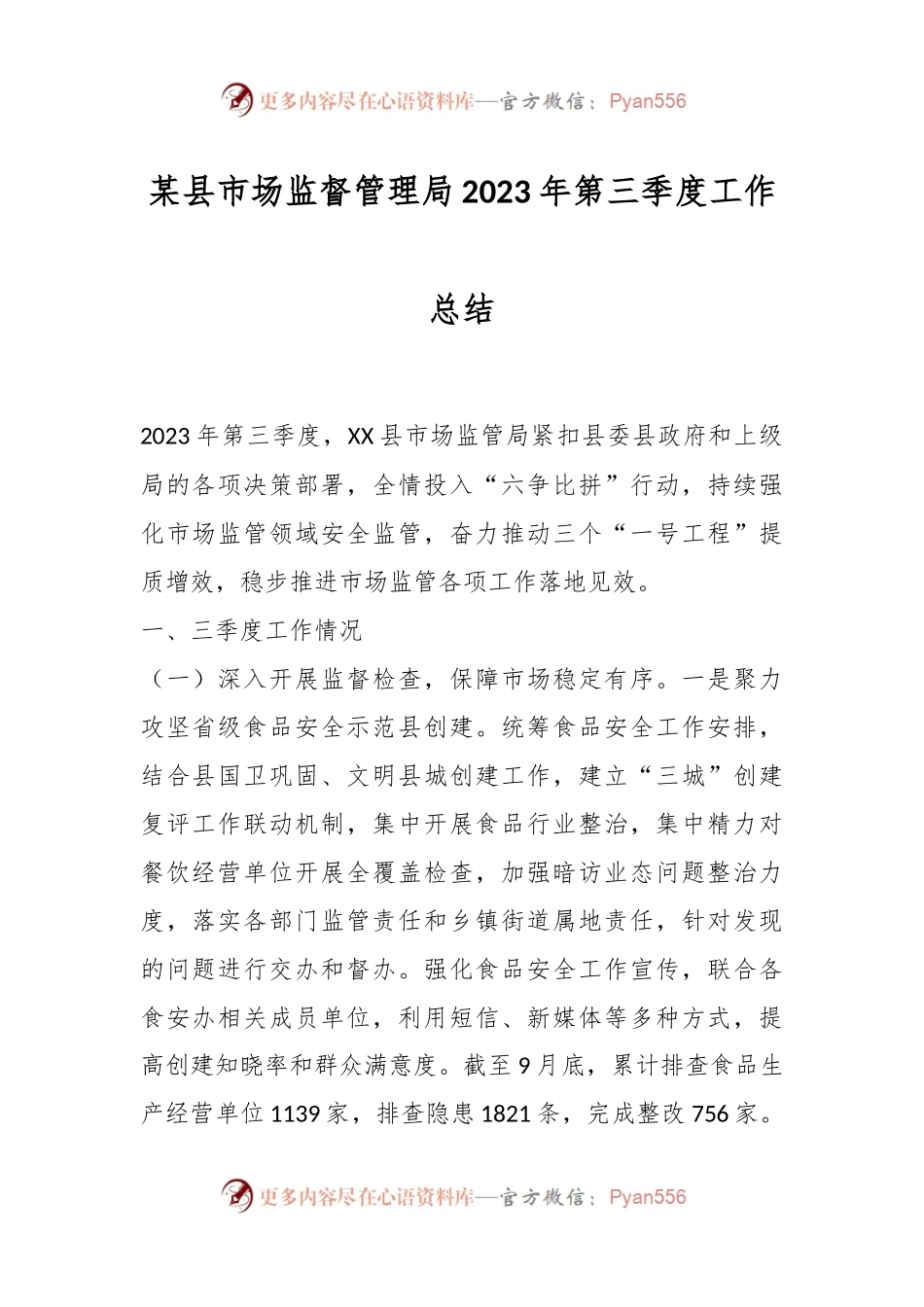 某县市场监督管理局2023年第三季度工作总结.docx_第1页