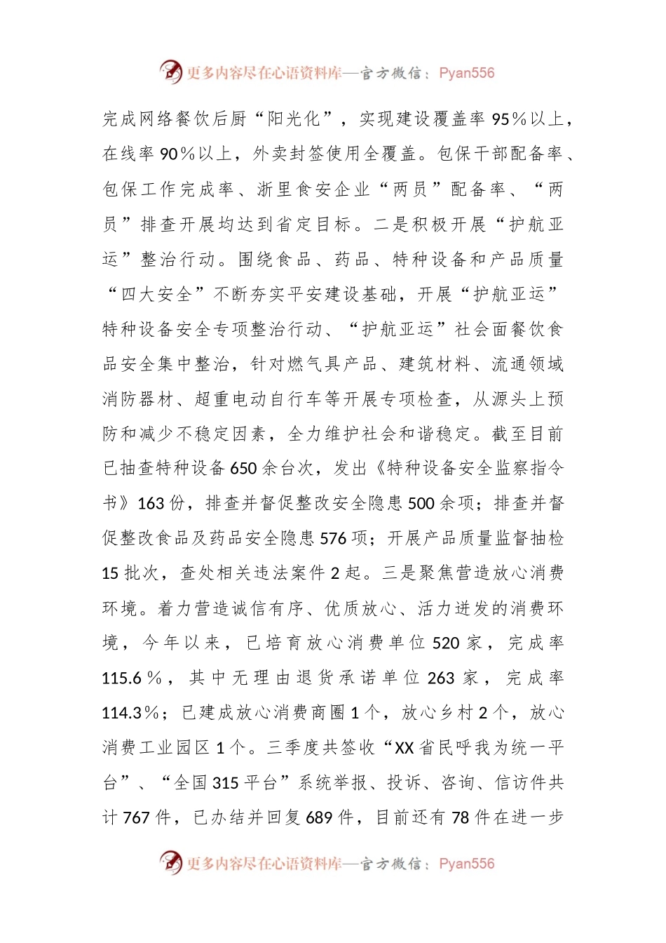 某县市场监督管理局2023年第三季度工作总结.docx_第2页