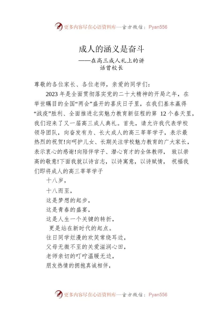 曾校长：在高三成人礼上的讲话.docx_第1页