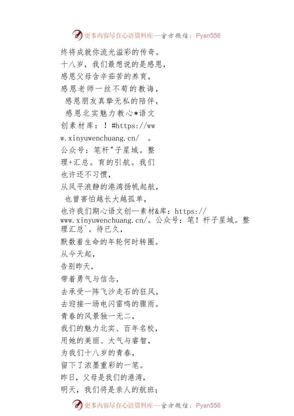 曾校长：在高三成人礼上的讲话.docx_第2页