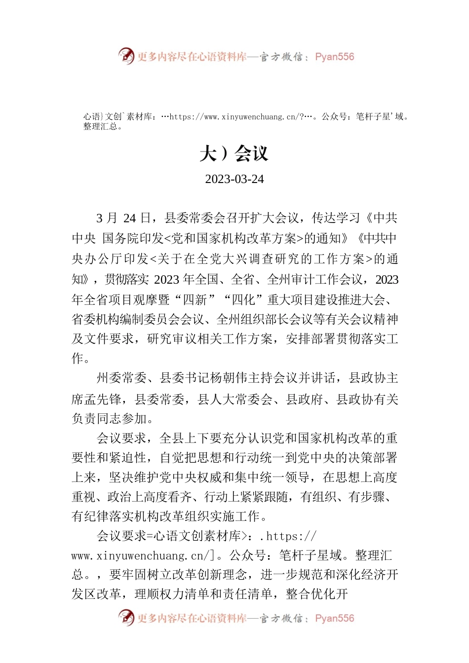 杨朝伟主持召开县委常委会第82次（扩大）会议.docx_第1页