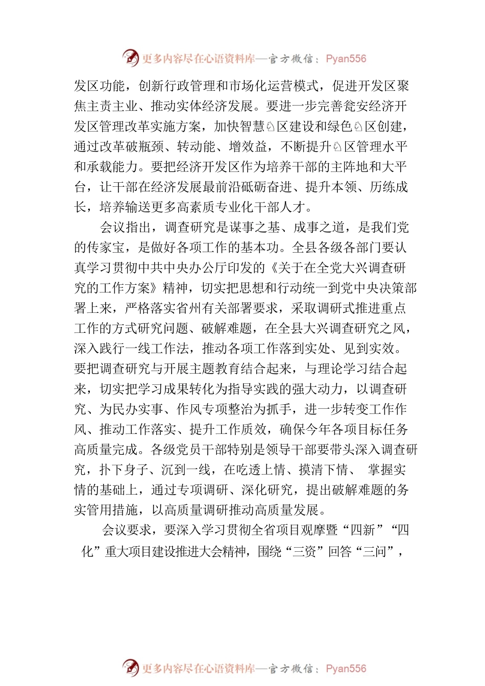 杨朝伟主持召开县委常委会第82次（扩大）会议.docx_第2页