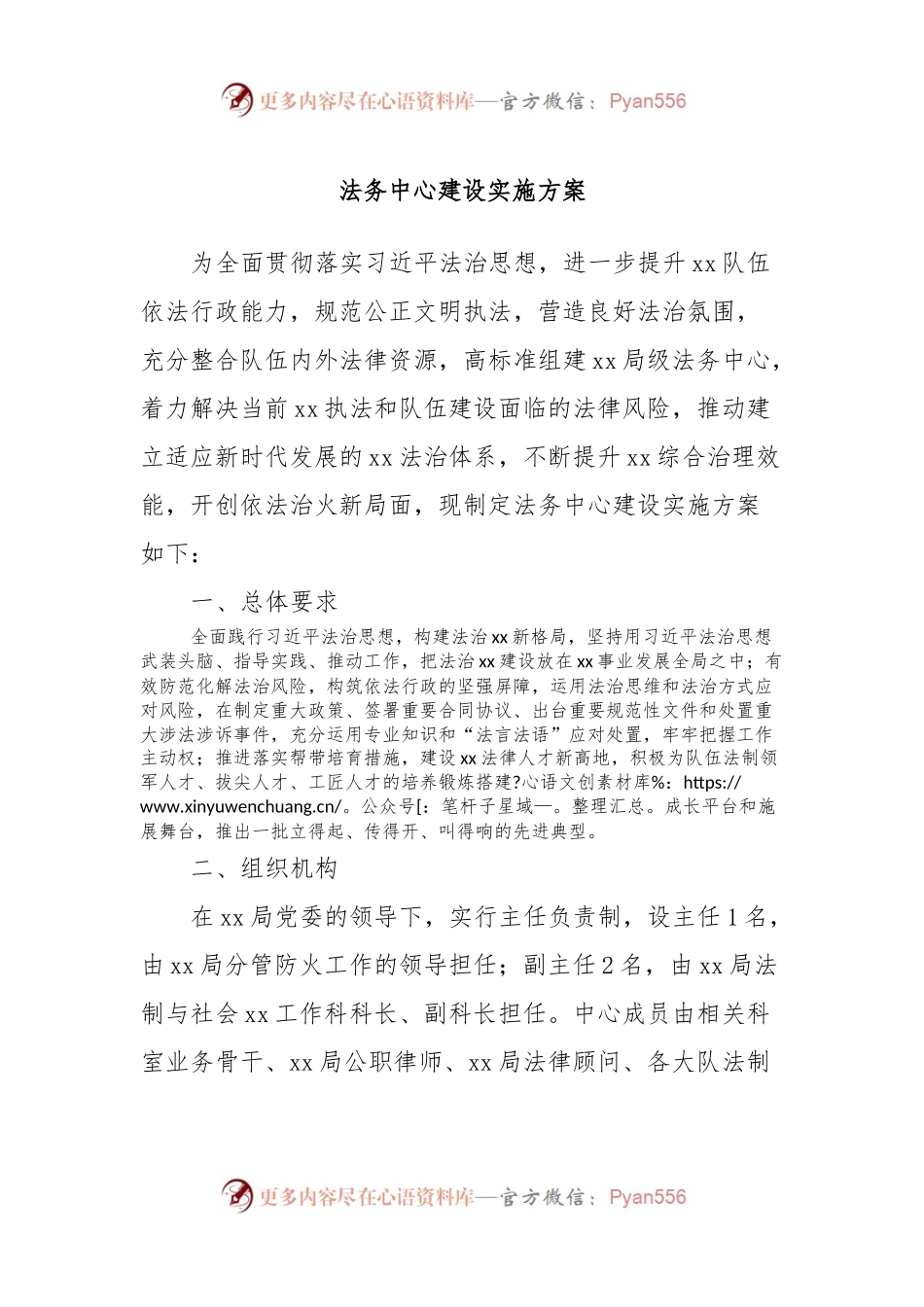 法务中心建设实施方案.docx_第1页