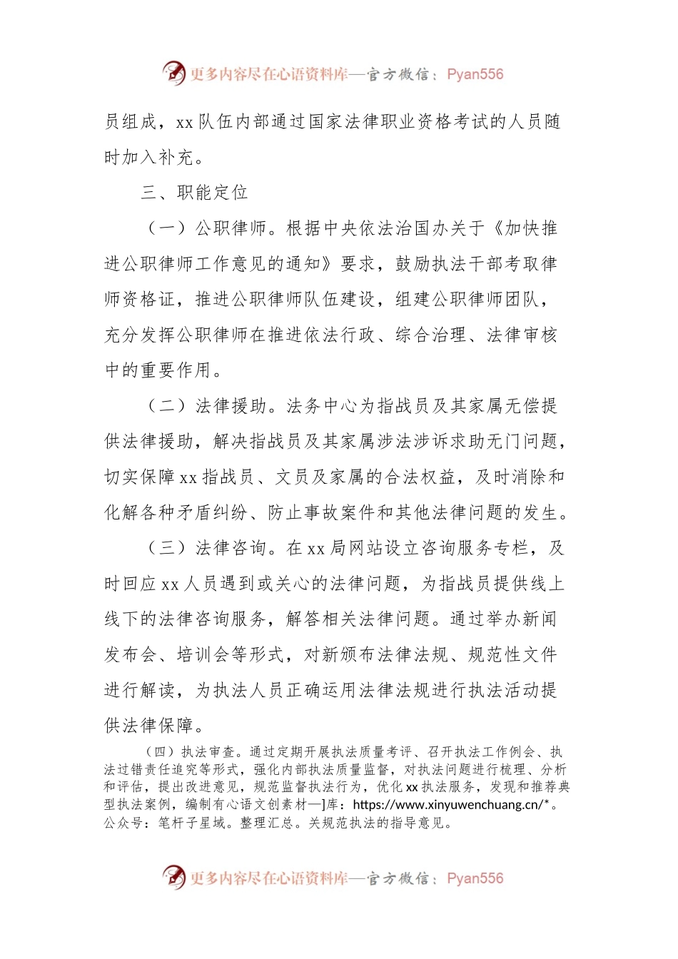 法务中心建设实施方案.docx_第2页