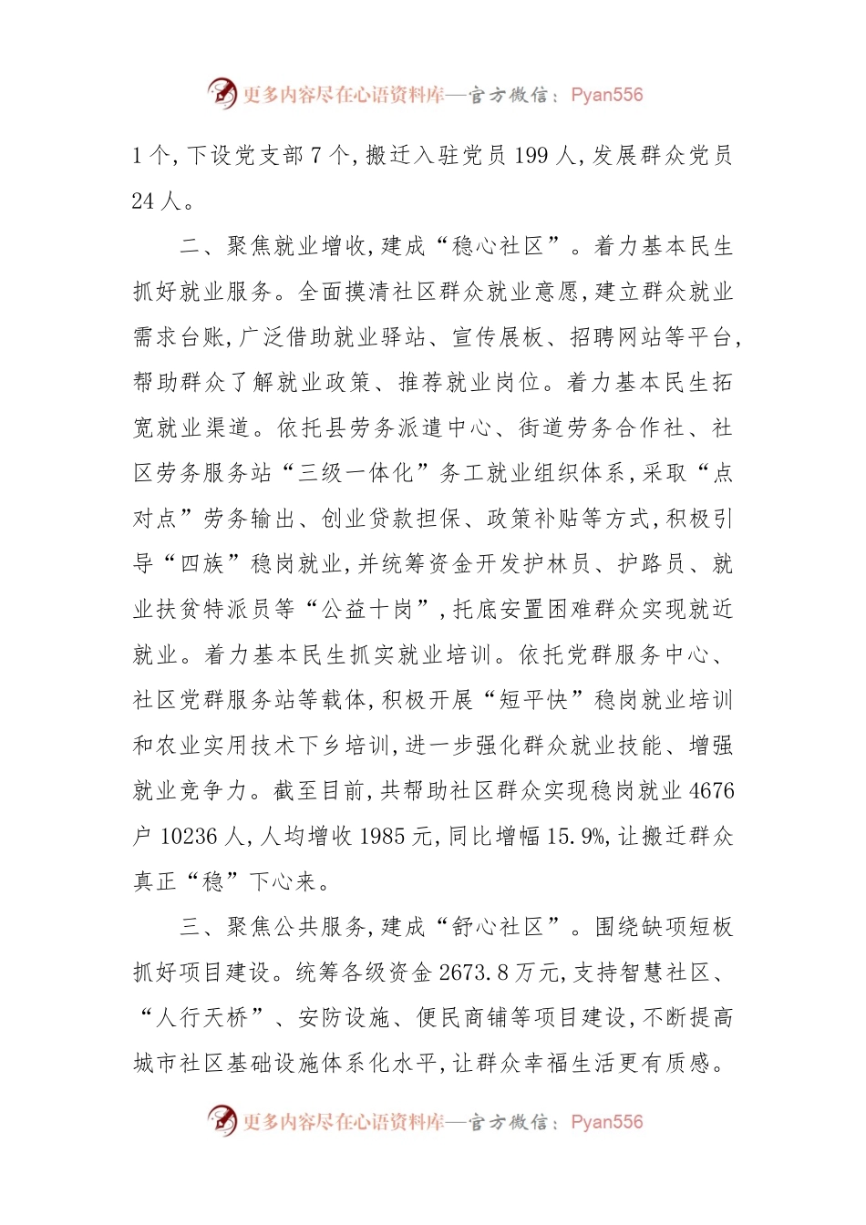 易地扶贫搬迁社区建设工作汇报.docx_第2页
