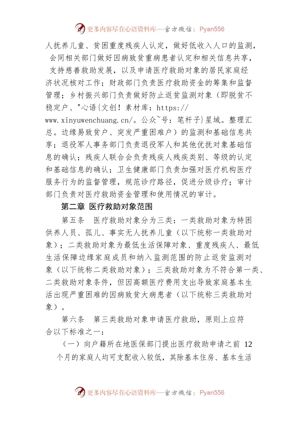 湘西自治州医疗救助实施细则.docx_第2页