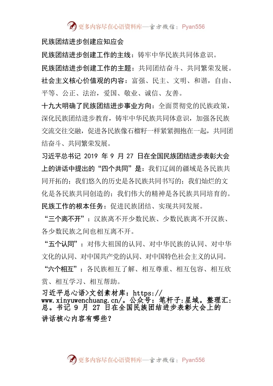 民族团结应知应会.docx_第1页