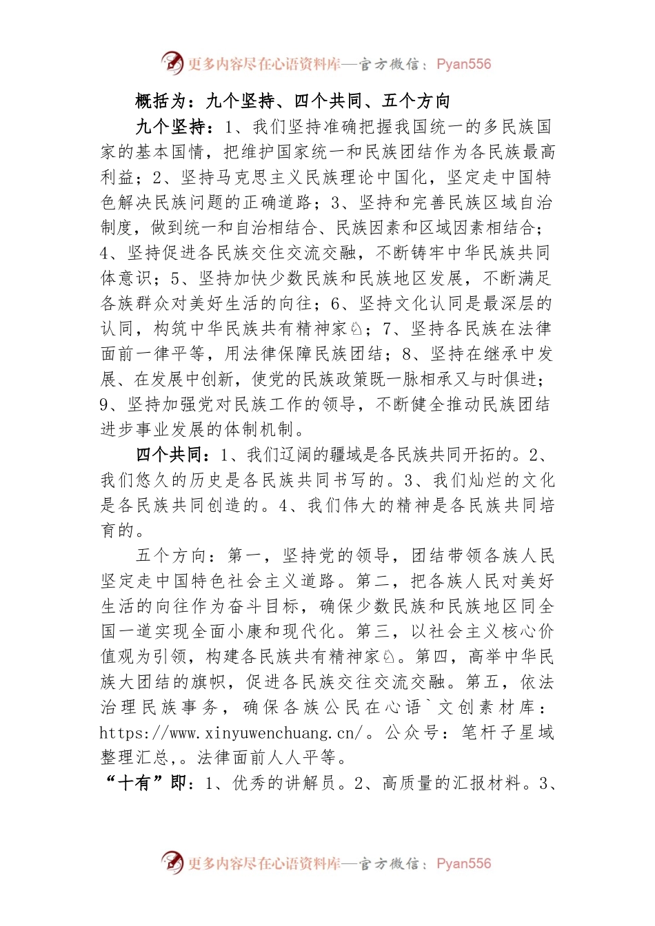 民族团结应知应会.docx_第2页