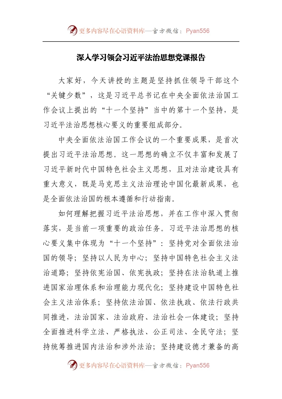 深入学习领会法治思想党课报告.docx_第1页