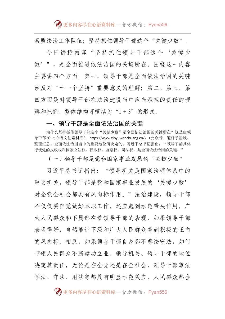 深入学习领会法治思想党课报告.docx_第2页