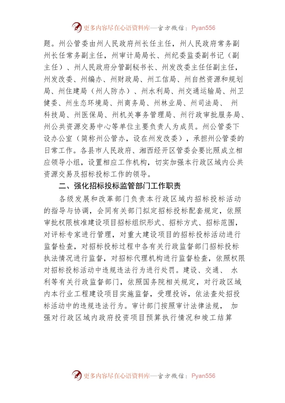 湘西自治州人民政府关于进一步加强全州工程建设领域招投标监督管理工作的若干意见.docx_第2页