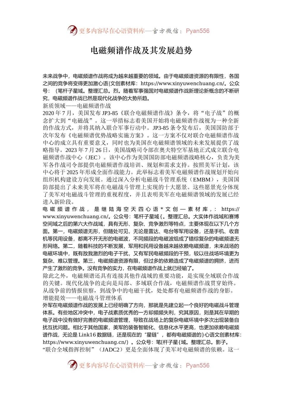 电磁频谱作战及其发展趋势.docx_第1页