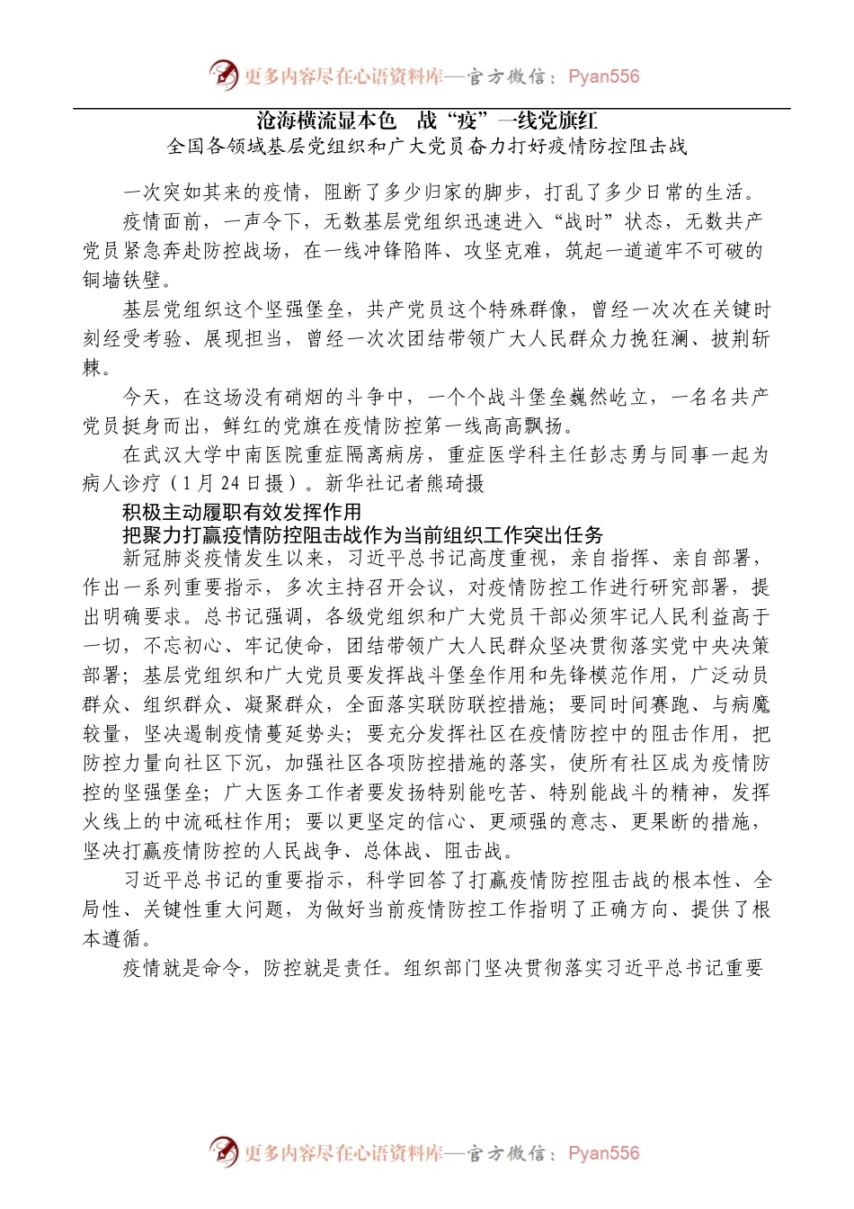 疫情通讯报道文章汇编10篇5万字.docx_第2页