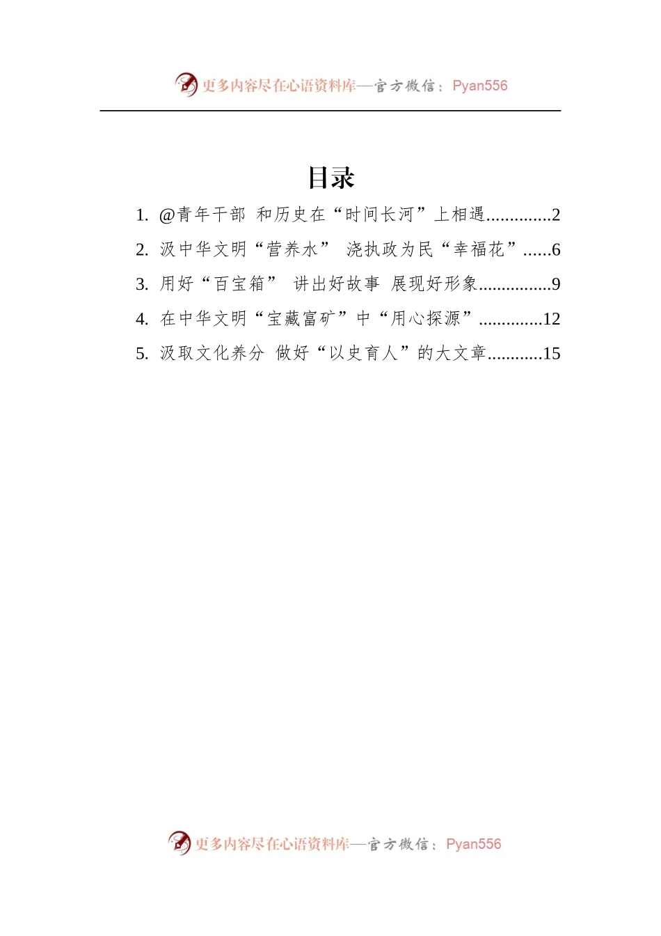 汇编969-2022年学习总书记在十九届中央政治局第三十九次集体学习时的讲话的心得-5篇.docx_第1页