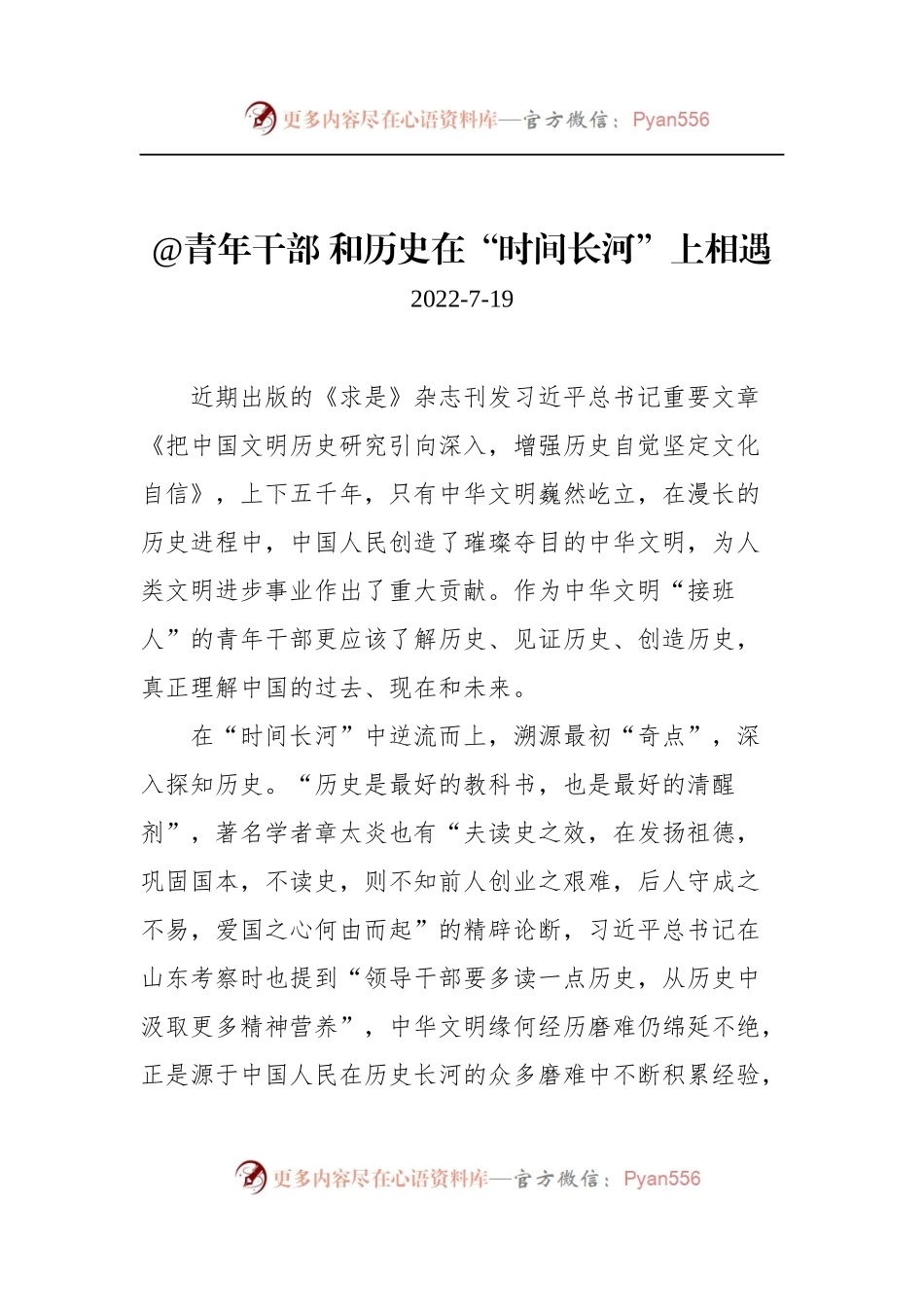 汇编969-2022年学习总书记在十九届中央政治局第三十九次集体学习时的讲话的心得-5篇.docx_第2页
