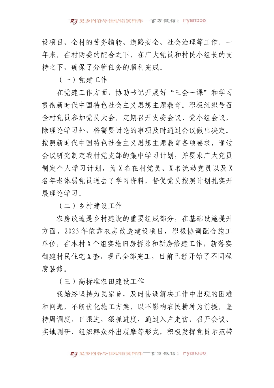 村委党员干部2023年个人工作述职报告.docx_第2页