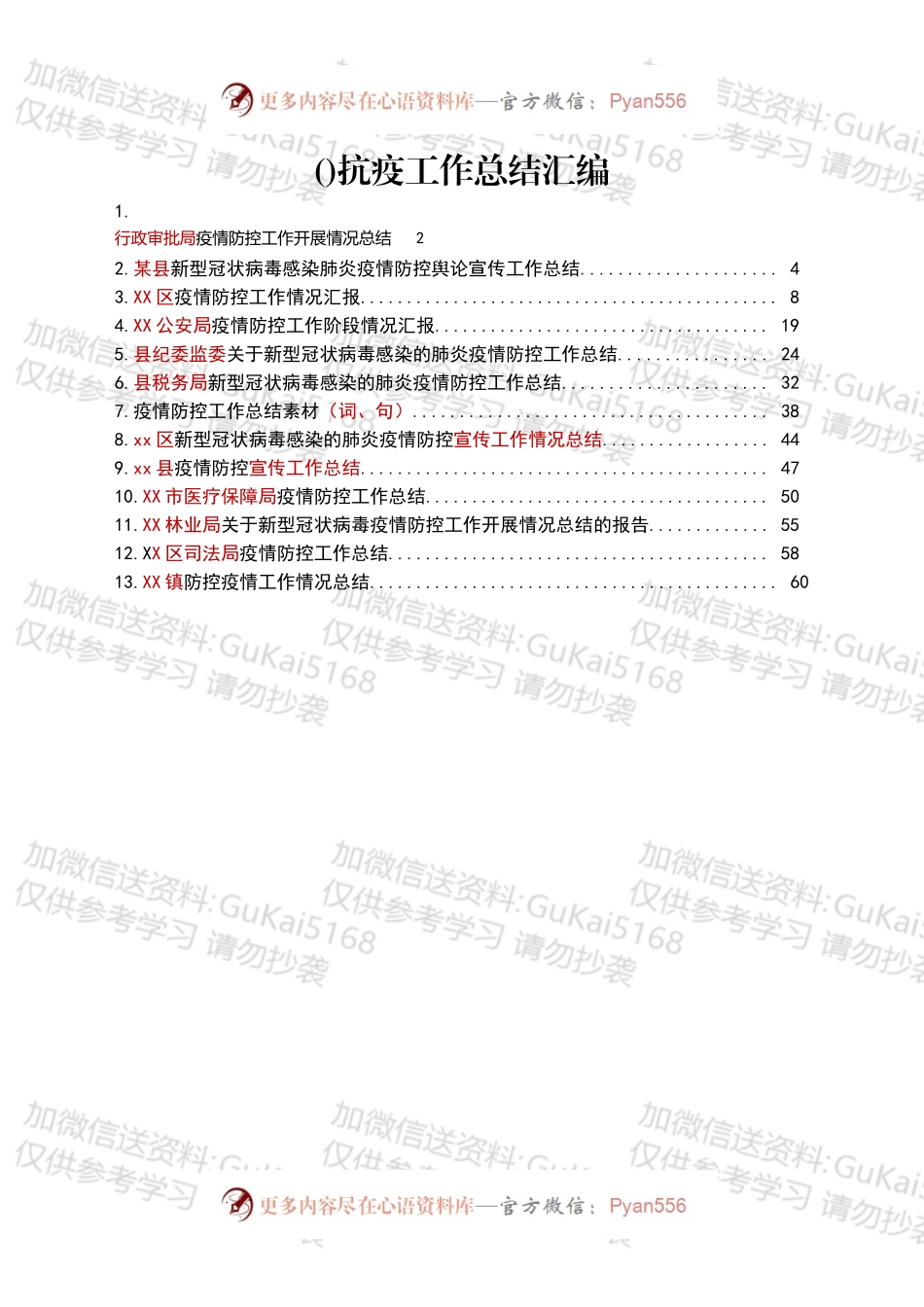 疫情防控工作总结汇编.docx_第1页