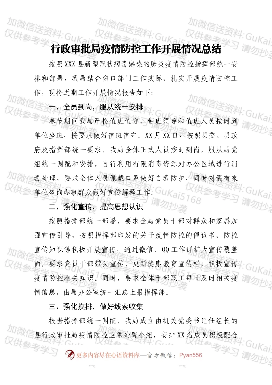 疫情防控工作总结汇编.docx_第2页