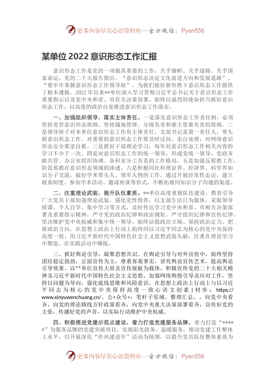 某单位2022意识形态工作汇报.docx_第1页