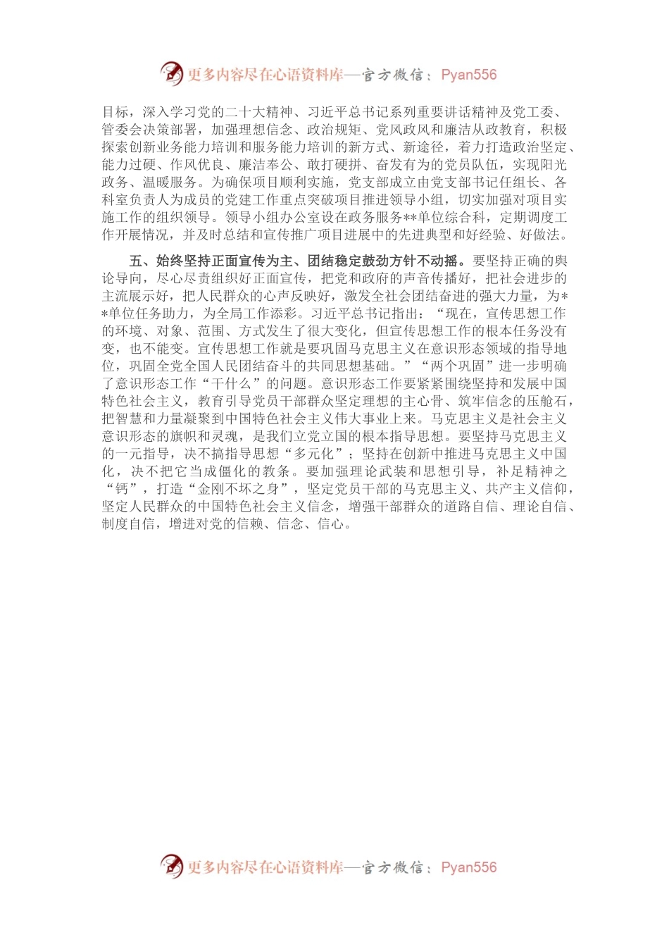 某单位2022意识形态工作汇报.docx_第2页