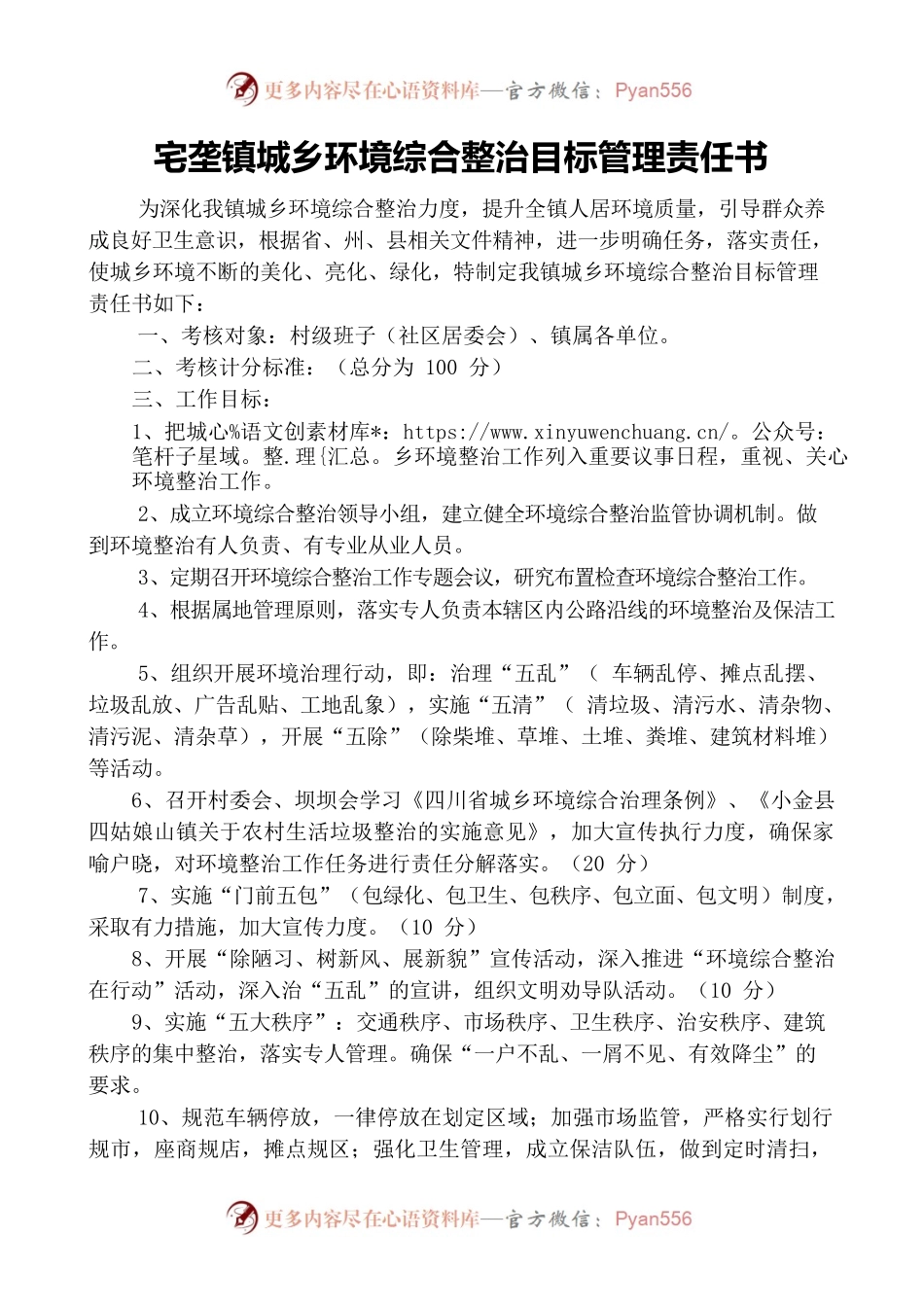 目标管理责任书（村委会）.docx_第1页