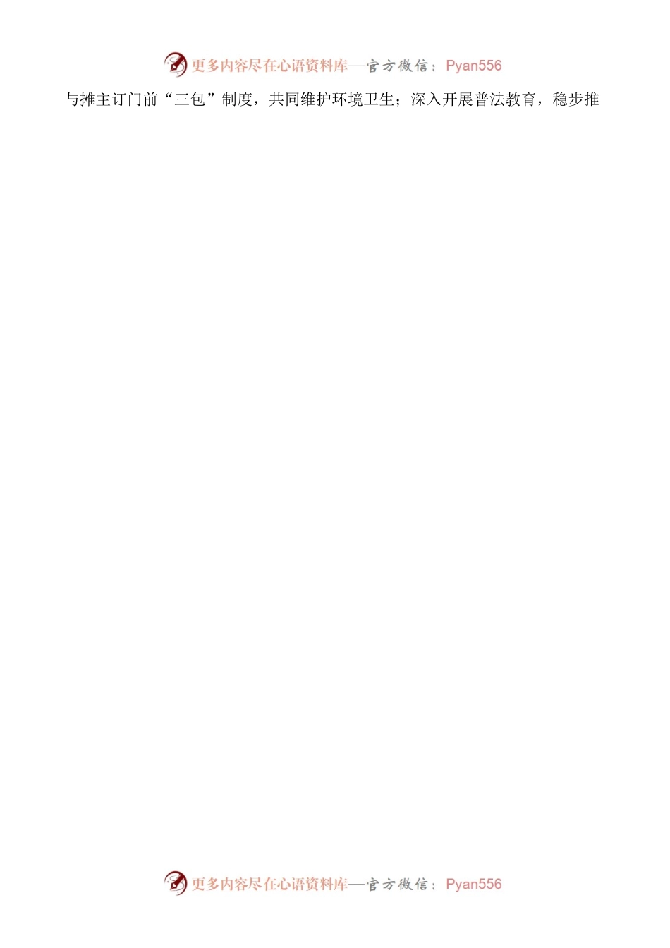 目标管理责任书（村委会）.docx_第2页
