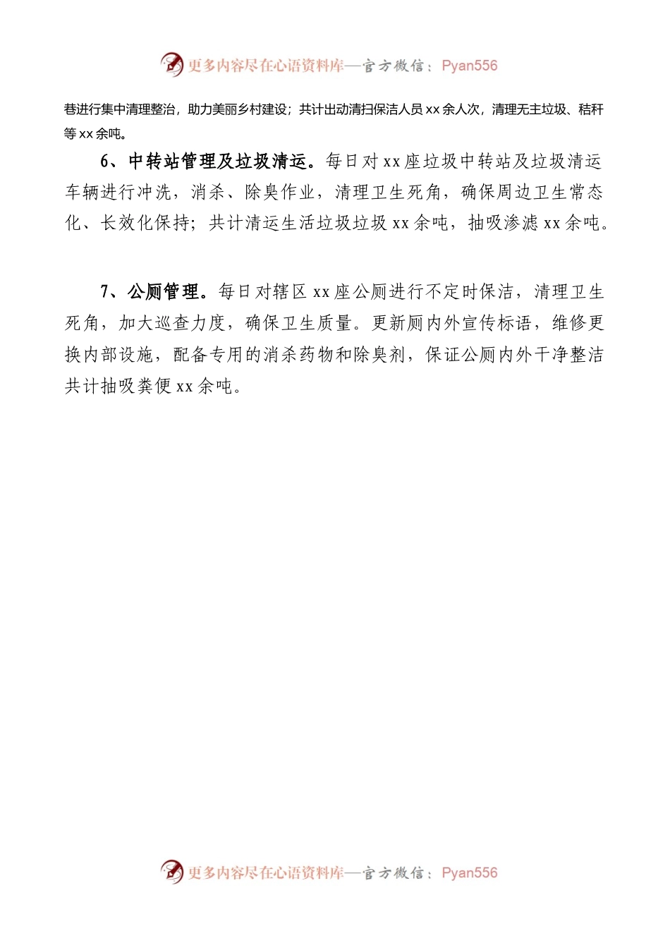 环卫公司常态化创建国家卫生城市第一季度工作总结汇报报告.docx_第2页