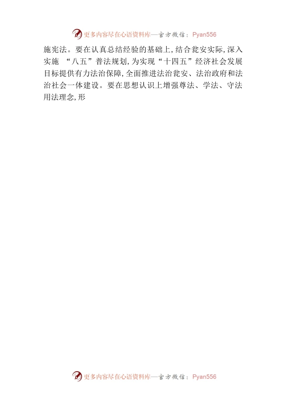 杨朝伟主持召开县委常委会第70次（扩大）会议.docx_第2页