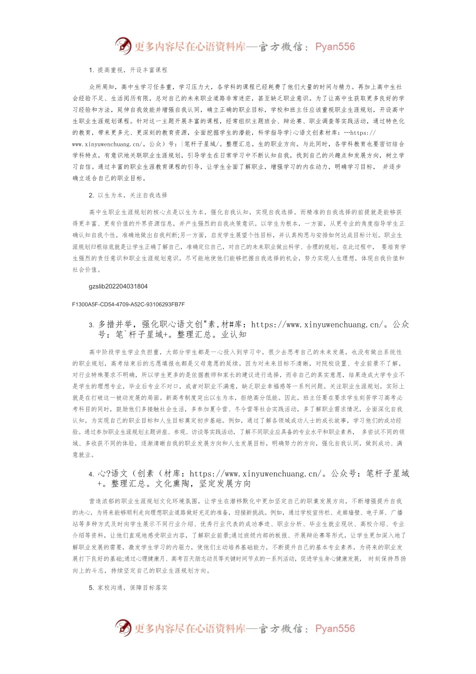班主任如何引导高中生做好职业生涯规划.docx_第2页