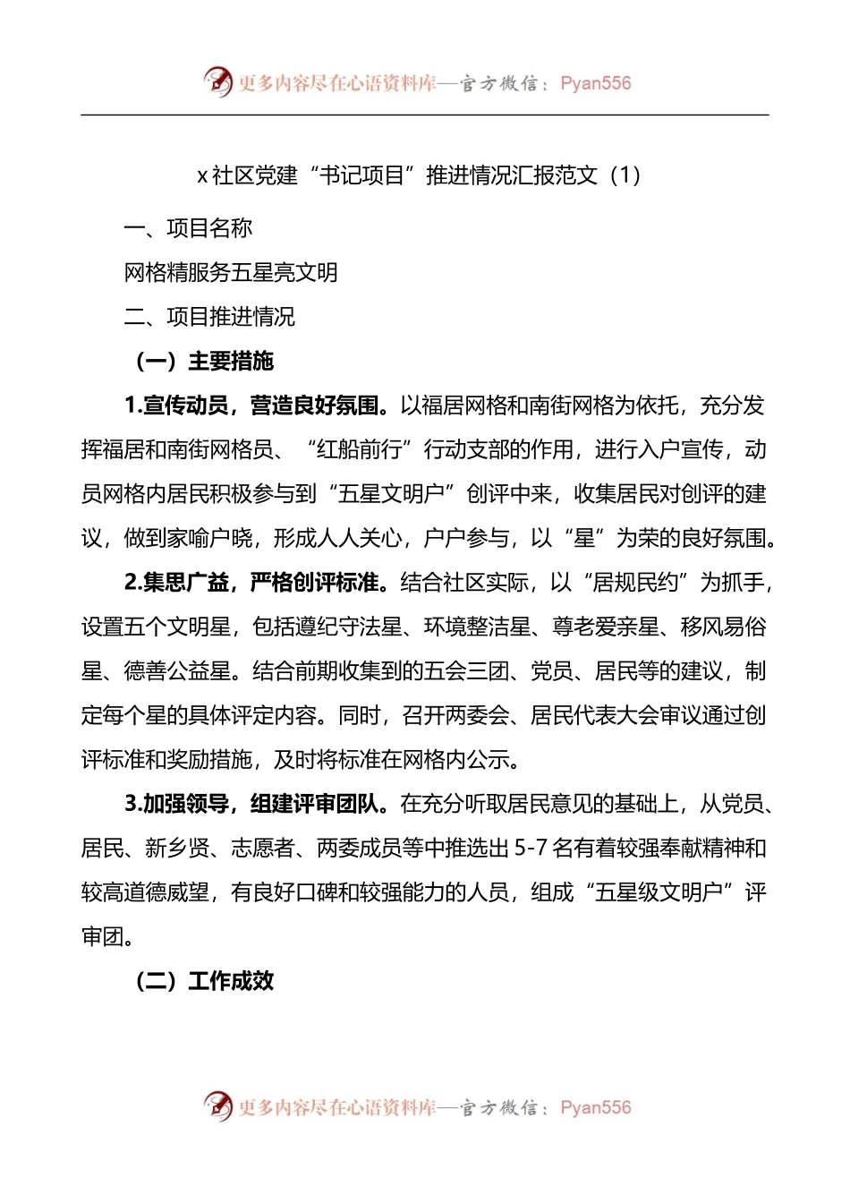 汇编810-书记项目推进情况汇报-5篇.docx_第1页