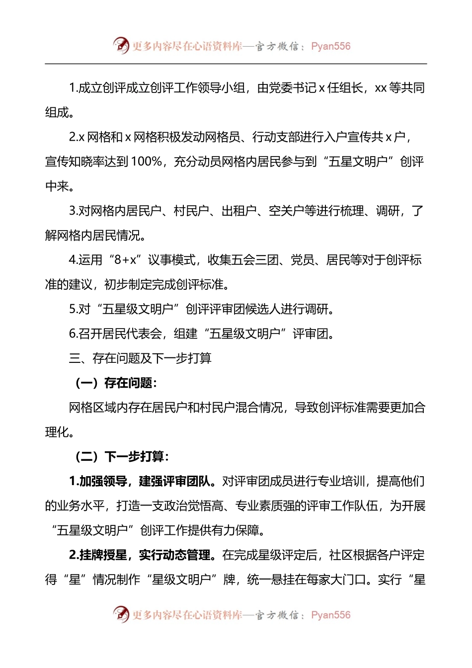 汇编810-书记项目推进情况汇报-5篇.docx_第2页