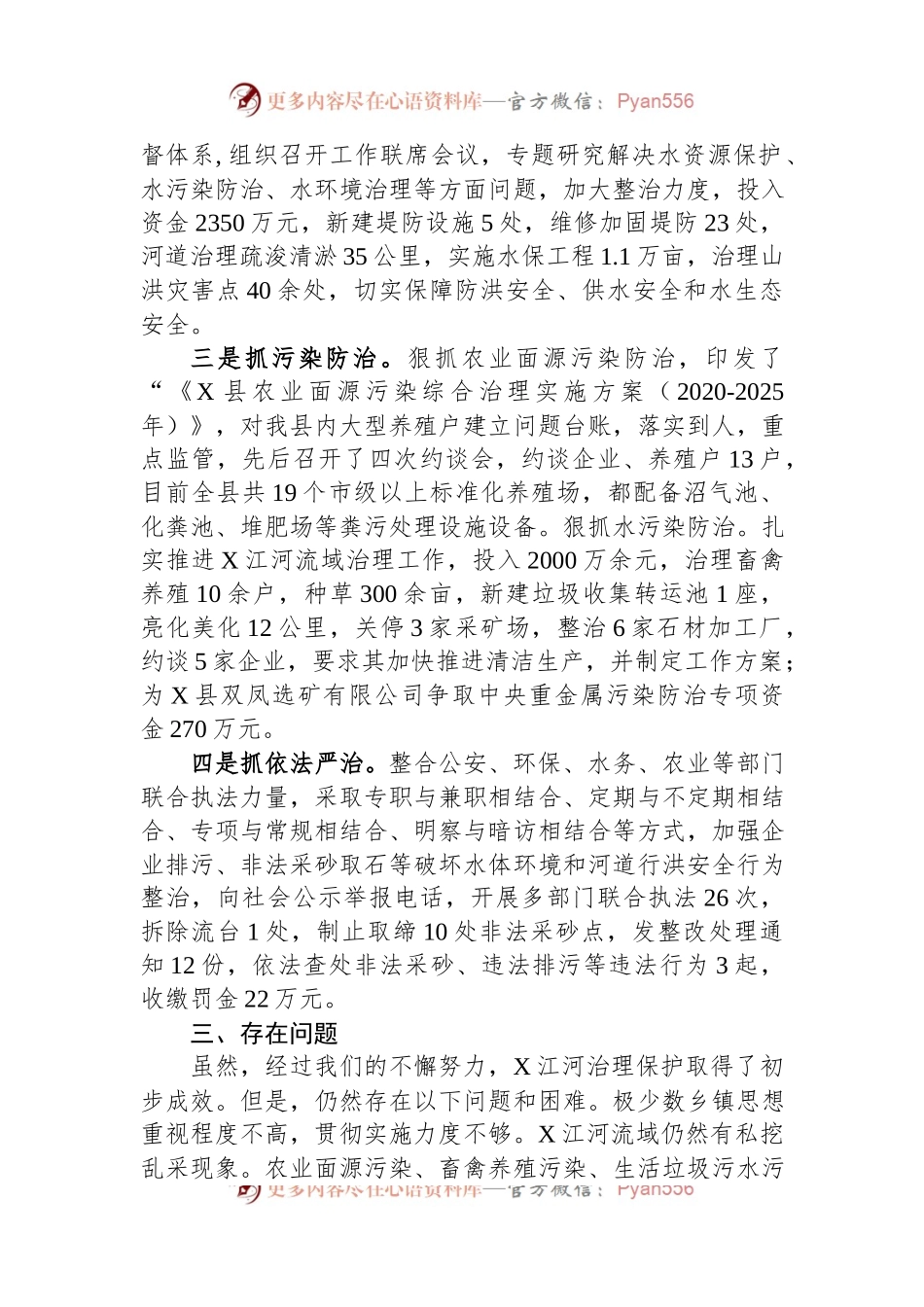 某县推进河长制工作情况的汇报发言.docx_第2页