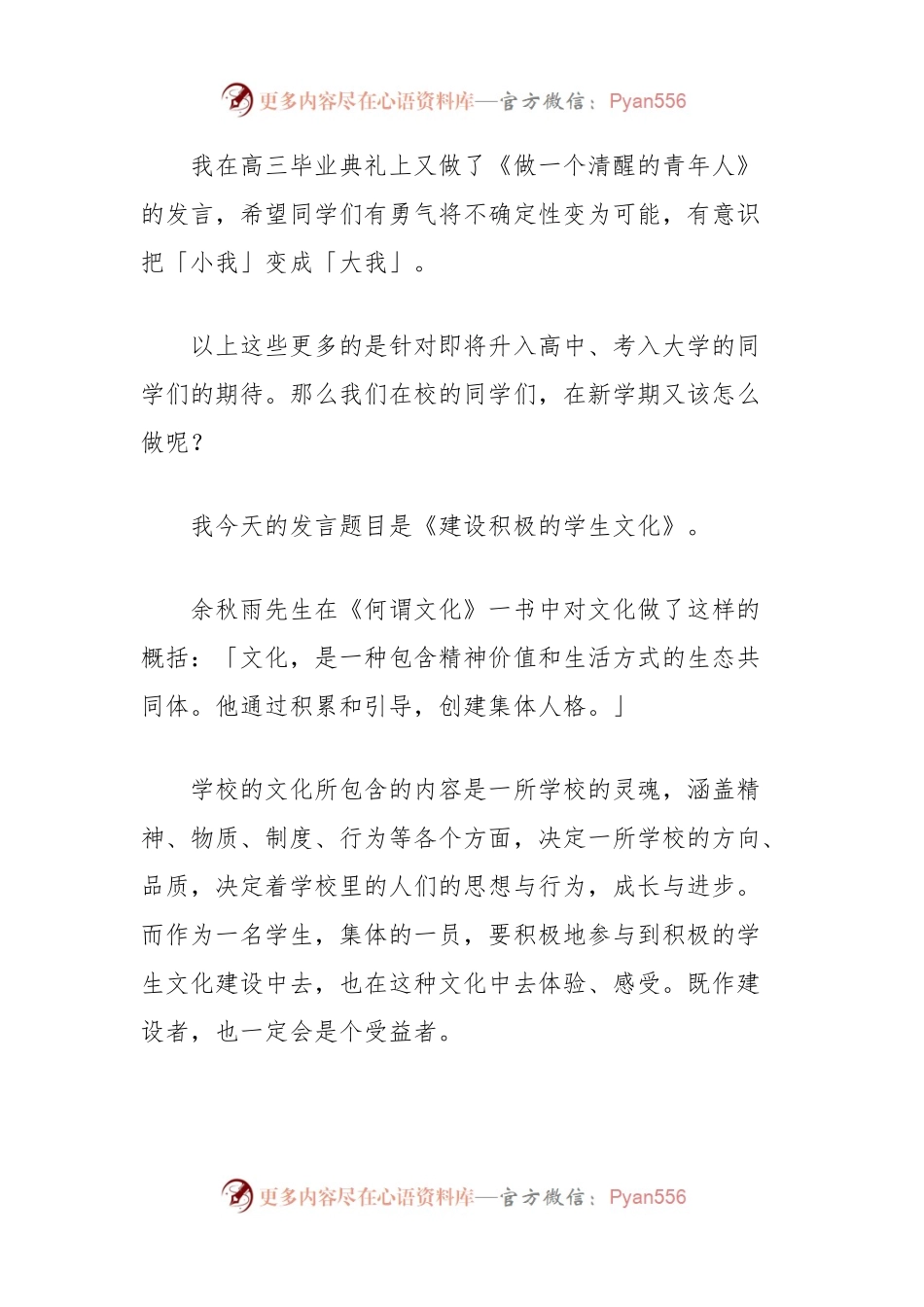 校长在中学2024-2025学年开学典礼上的讲话：建设积极的学生文化.docx_第2页