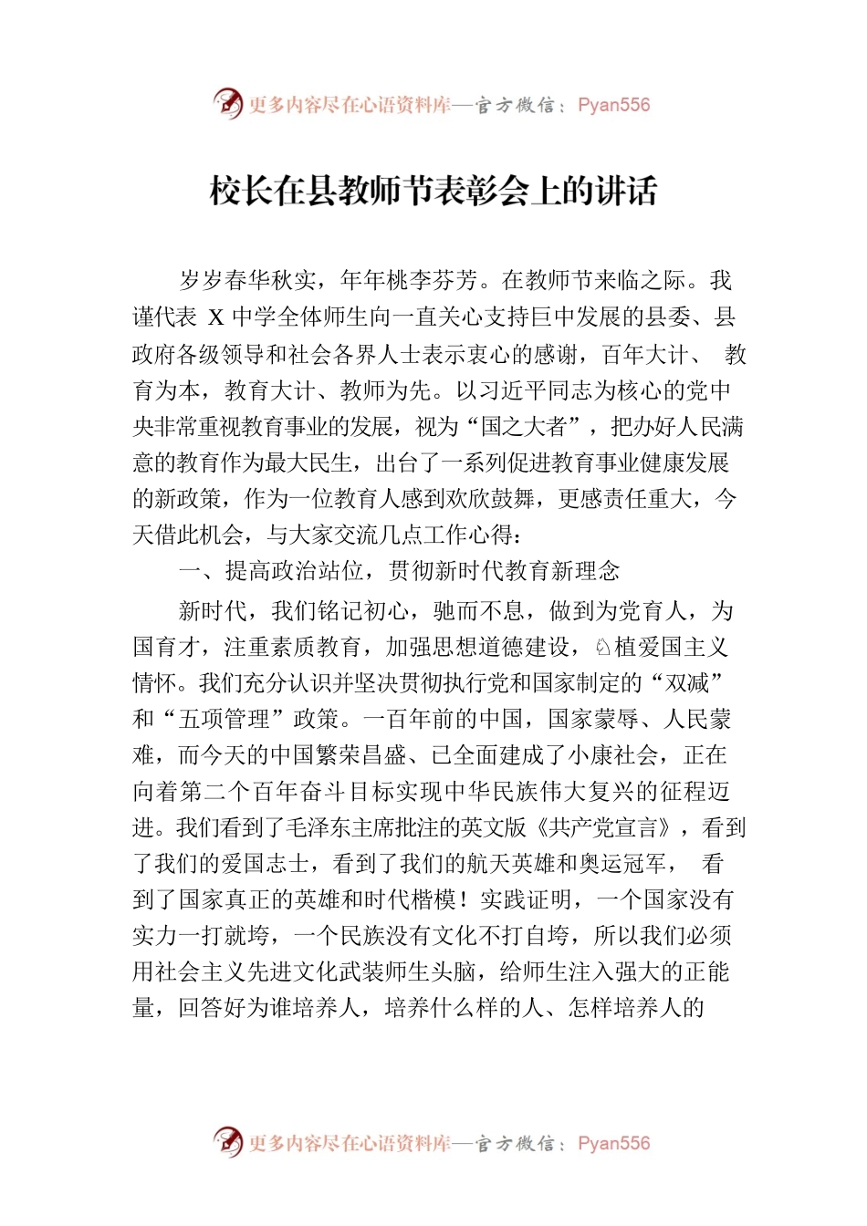 校长在县教师节表彰会上的讲话.docx_第1页