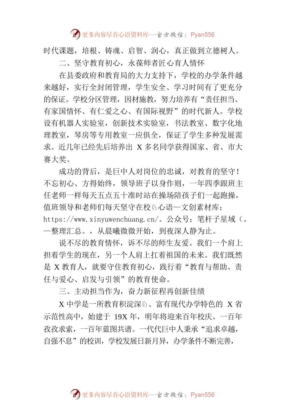 校长在县教师节表彰会上的讲话.docx_第2页