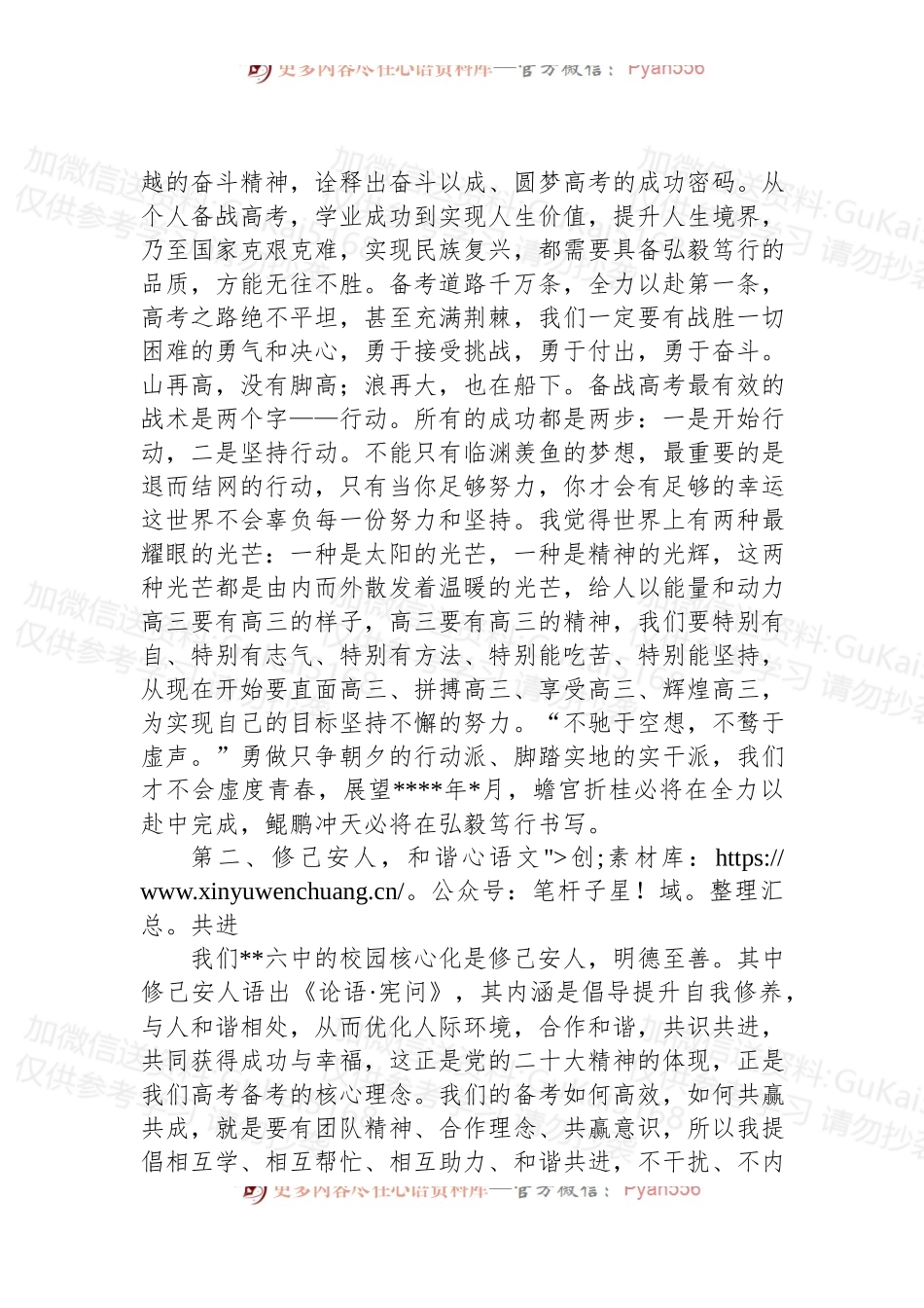 校长在中学2023届高三级高考倒计时动员大会上的讲话.docx_第2页