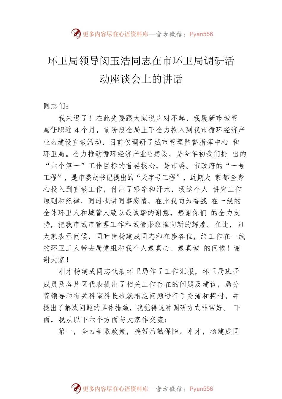 环卫中心领导讲话汇编（2篇）.docx_第2页