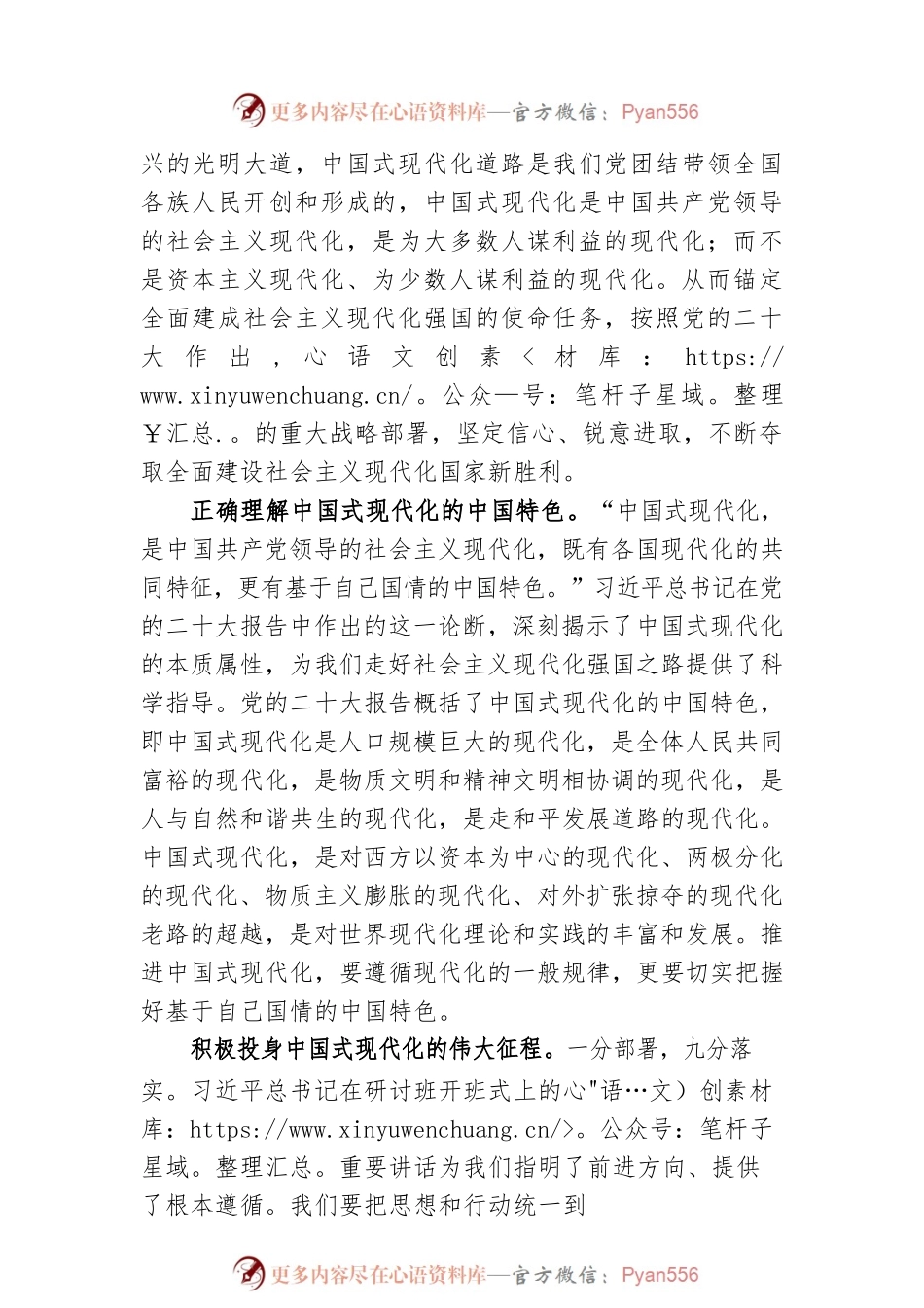 深刻领悟，深入践行——专题学习研讨发言材料.docx_第2页