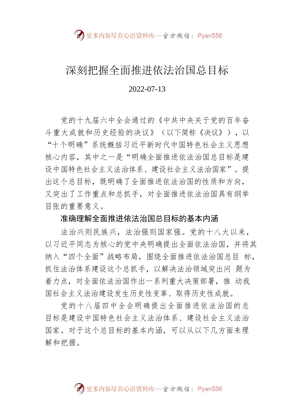 深刻把握全面推进依法治国总目标.docx_第1页